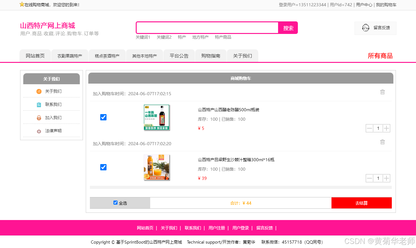 Java毕业设计：基于Springboot山西省地方特色商品网上购物系统毕业设计源代码作品和开题报告