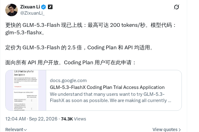 GLM-5.3-FlashX 上线，向 Coding Plan 用户开放申请