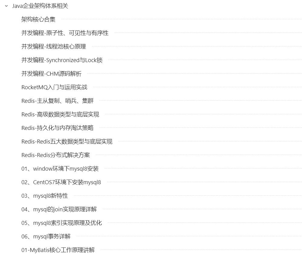 Java高级架构师面试精选内容宝典：系统构建技术面试体系_java 如何面高级系统架构师