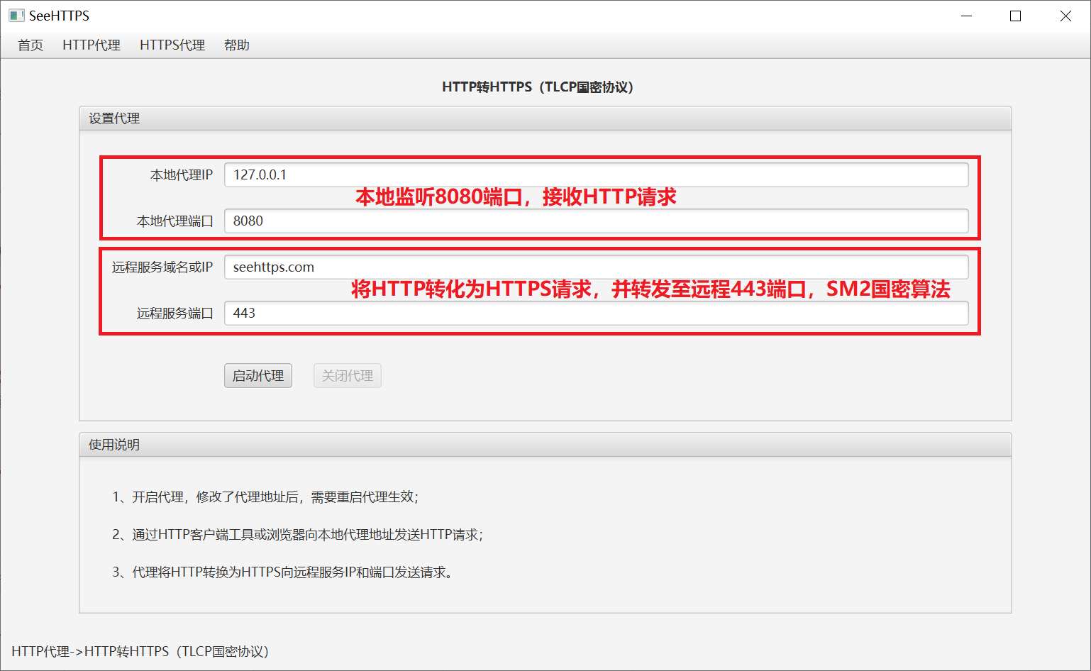 HTTP转HTTPS_SM2算法