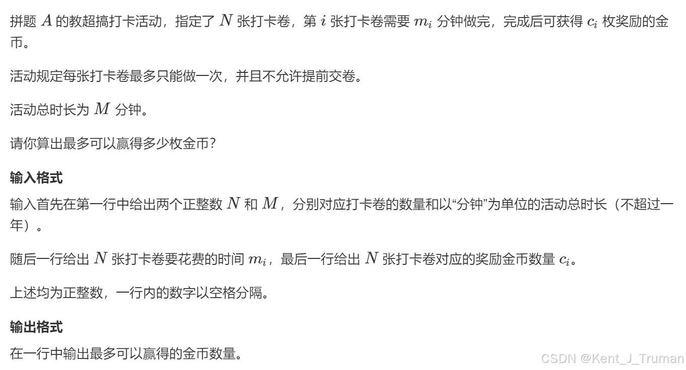 【拼题A打卡奖励 / 01背包 W V转换】