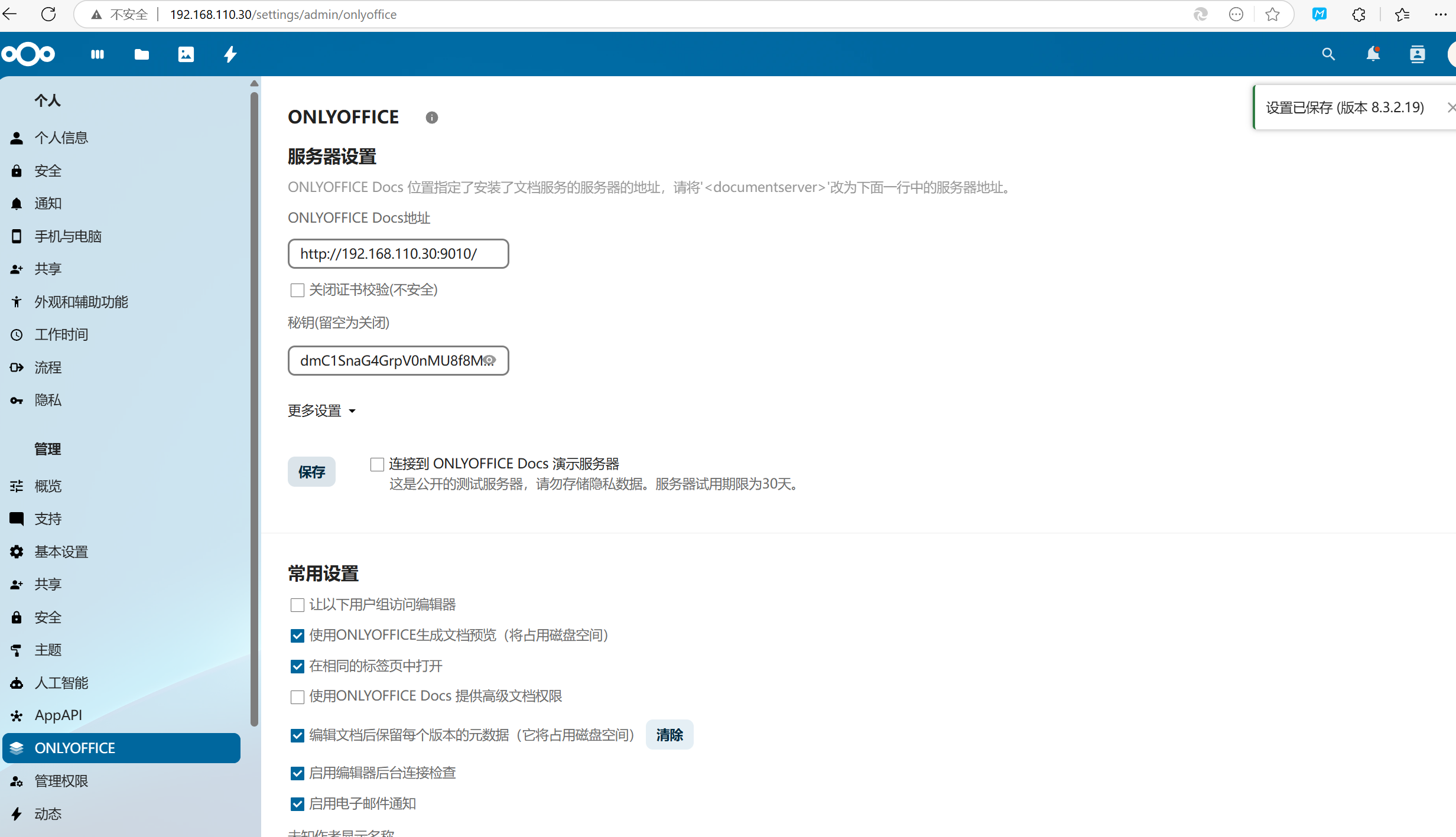 Docker秒级启动NextCloud个人网盘存储办公系统_nextcloud docker