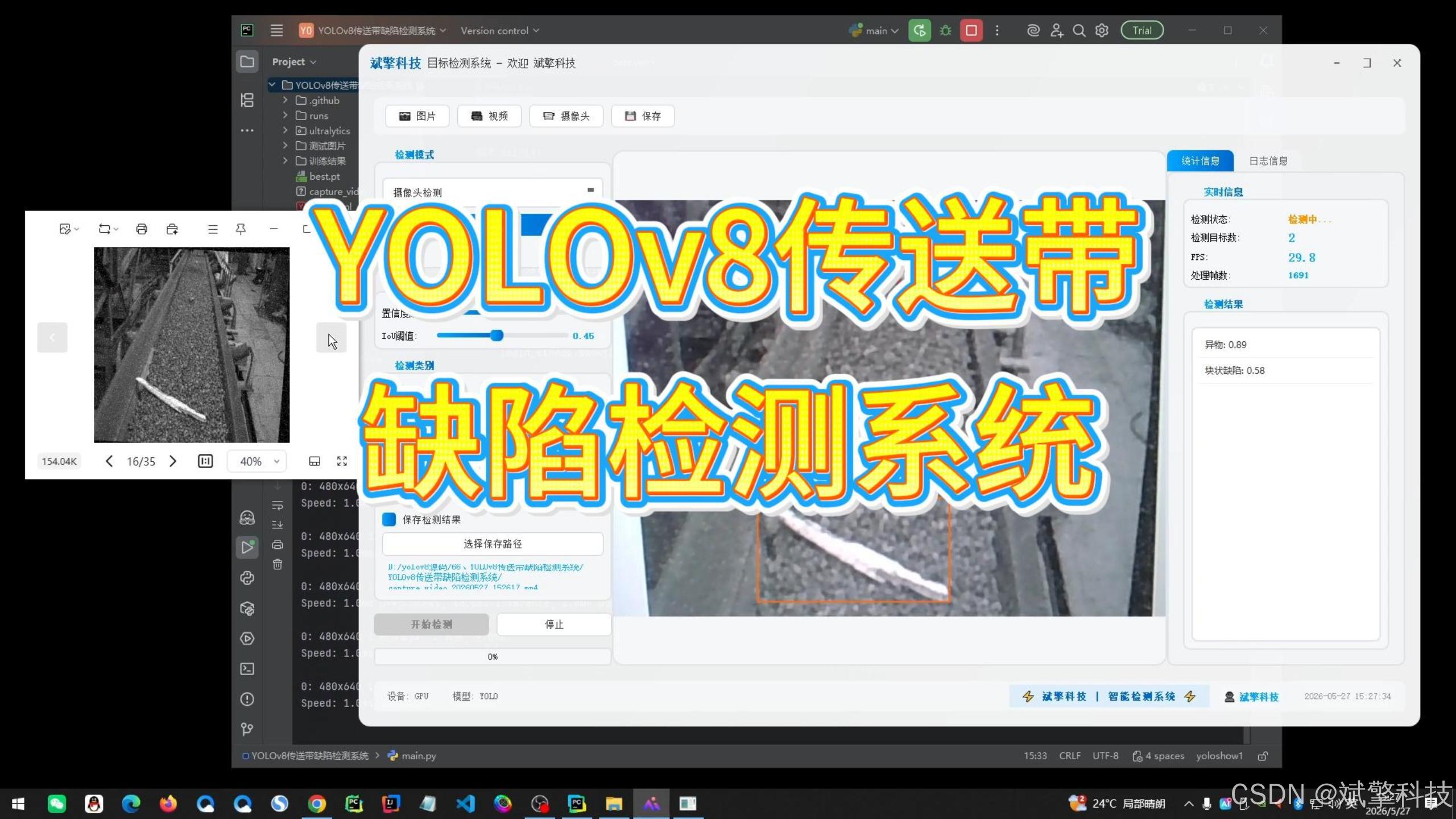 python & Images High Quality Grahic YOLOv8传送带缺陷识别检测系统(项目源码+YOLO数据集+模型权重+UI界面+python+深度学习+环境配置+模型训练+目标检测)_工业 ...