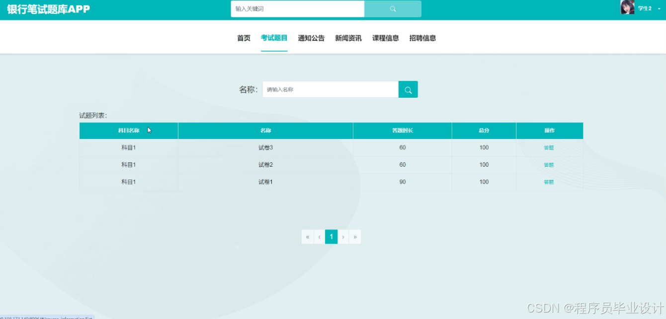 面向Web和手机端的银行笔试题库 毕业设计-附源码81153