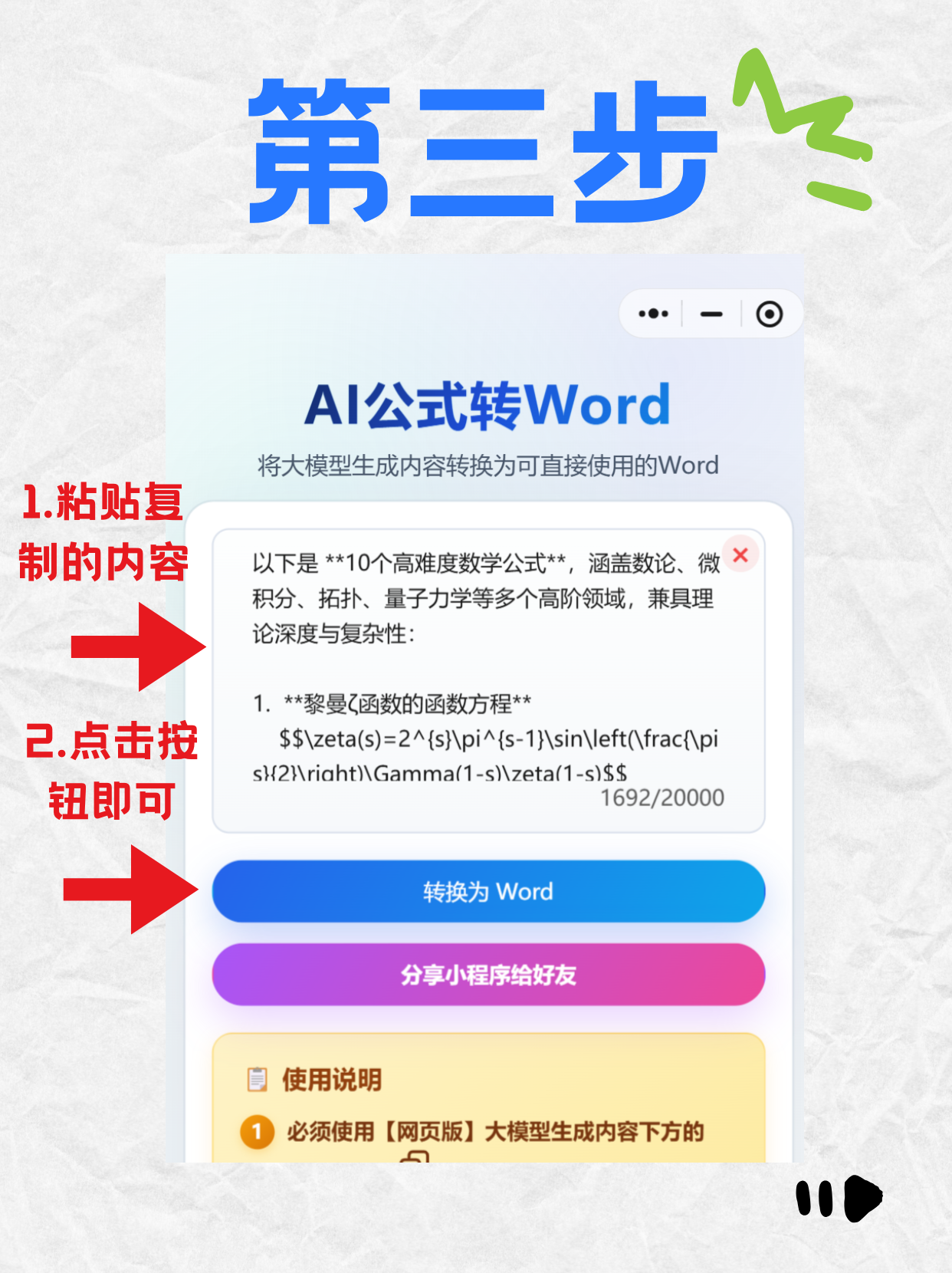 公式一键转word