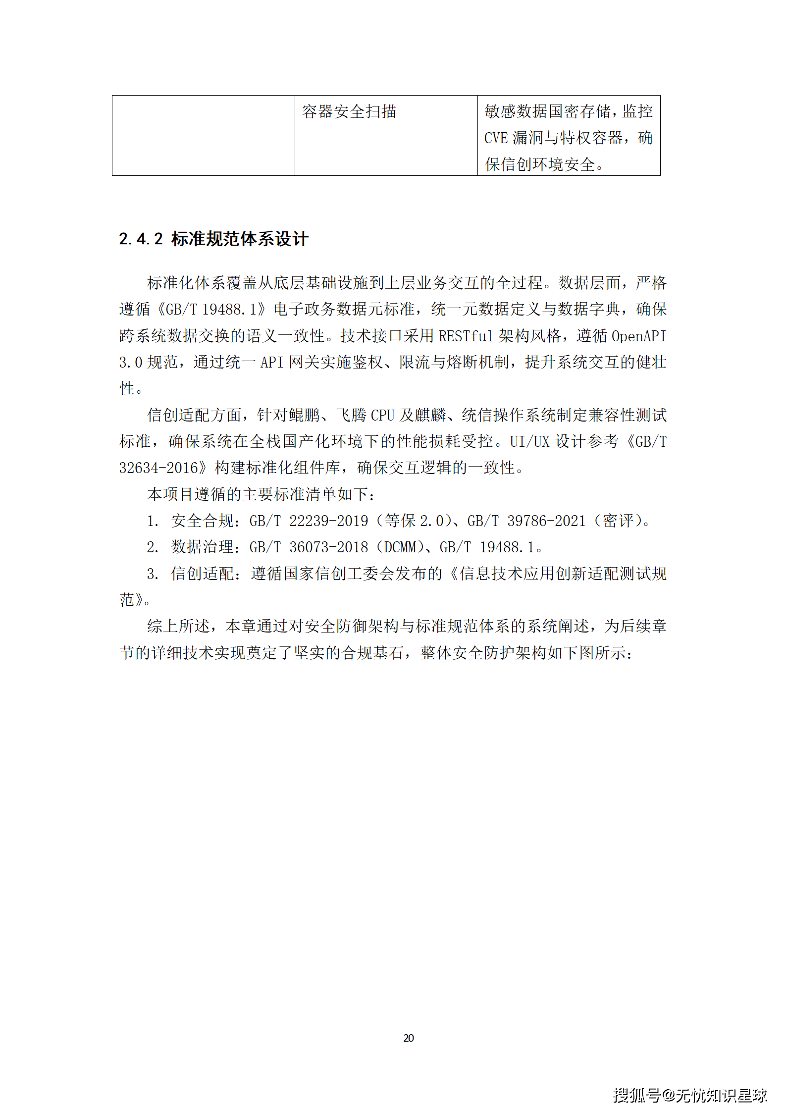 新型智慧城市建设方案_20.png