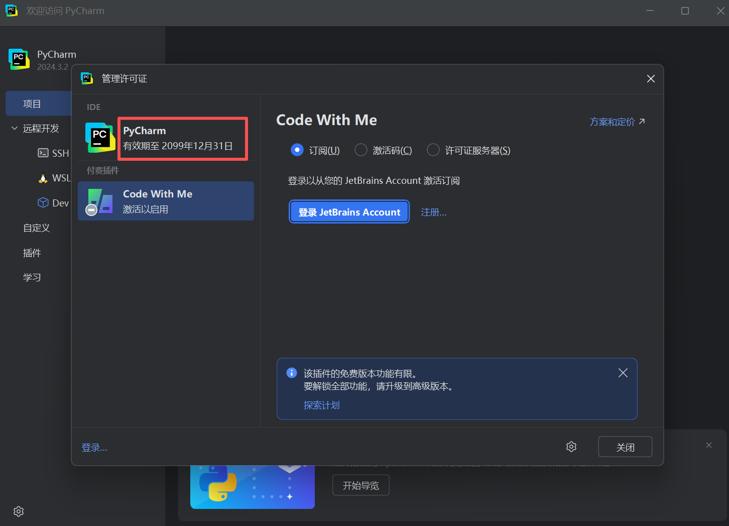 Python+Pycharm+简单安装记录_pycharm 2024.3激活-CSDN博客