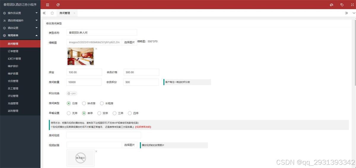 酒店订房小程序源码系统，一站式解决方案助力创业_小程序,酒店订房系统-CSDN博客