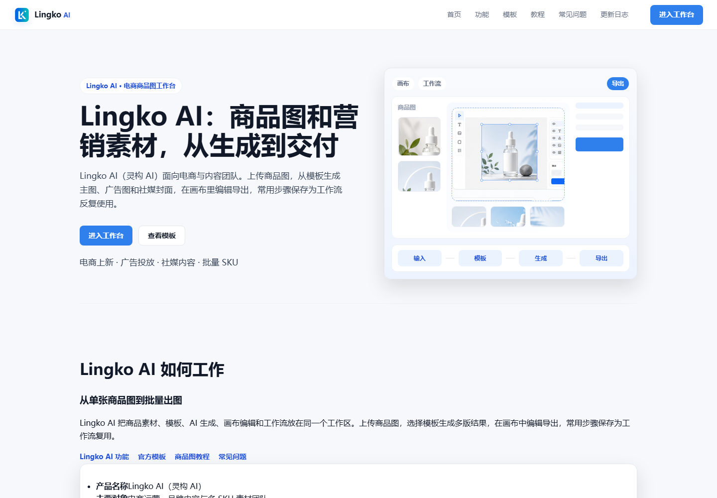Lingko AI 电商商品图工作流配图 1