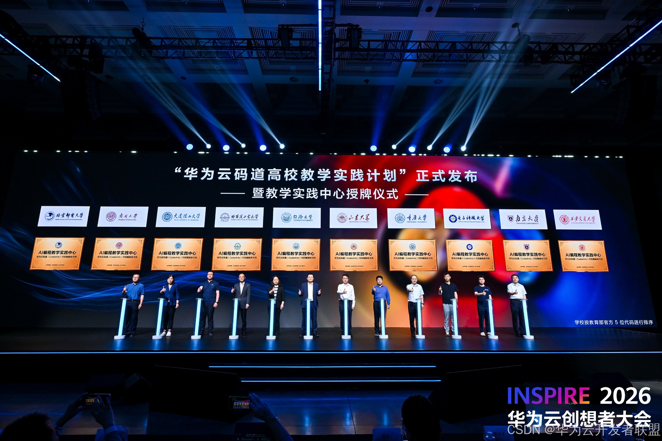 华为云携手全国十所重点高校共建AI编程教学实践中心