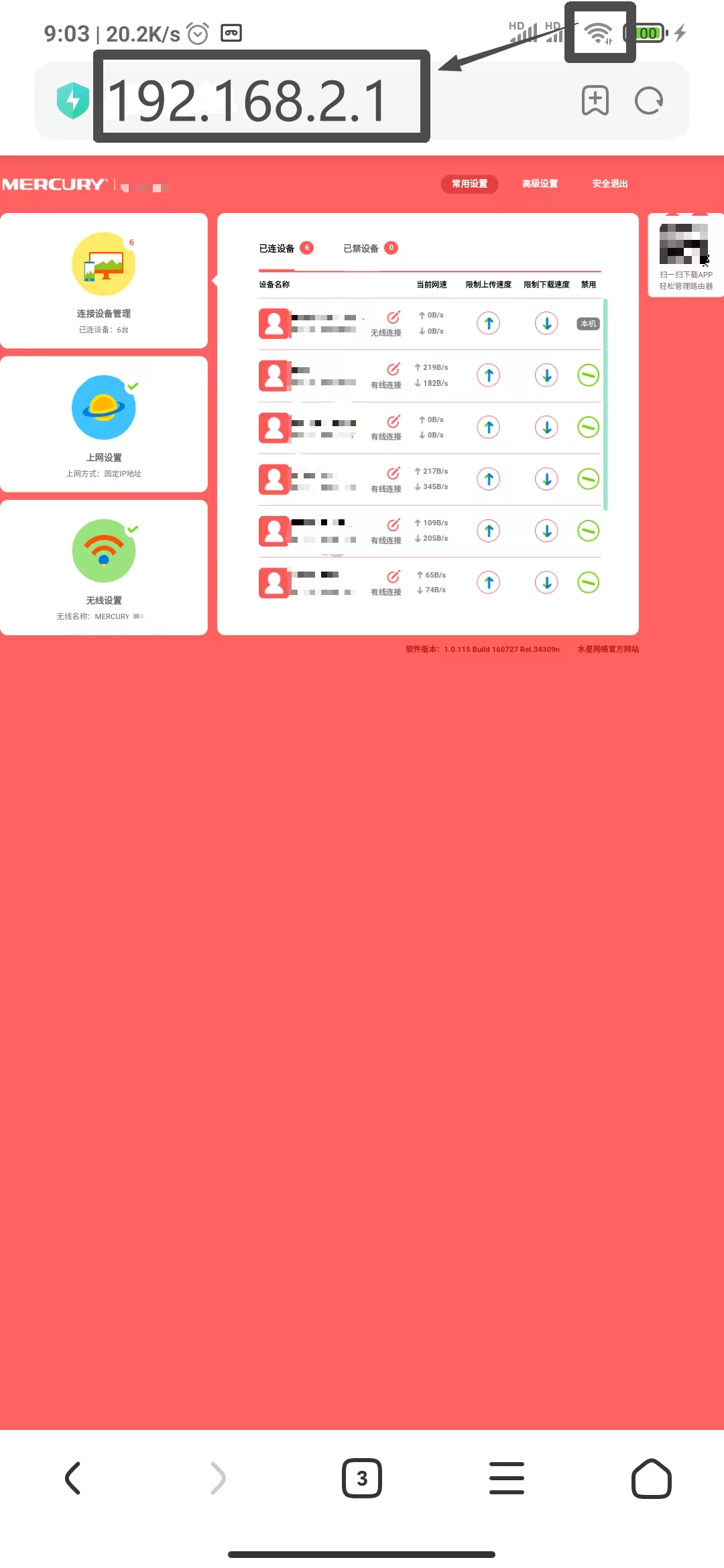 手机进入路由器管理界面