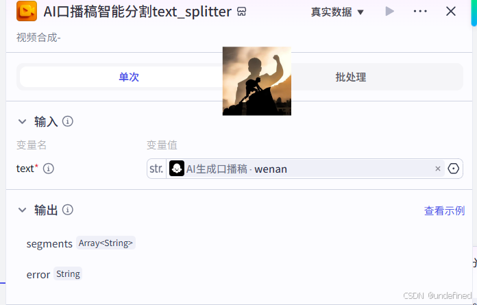 口播智能分割