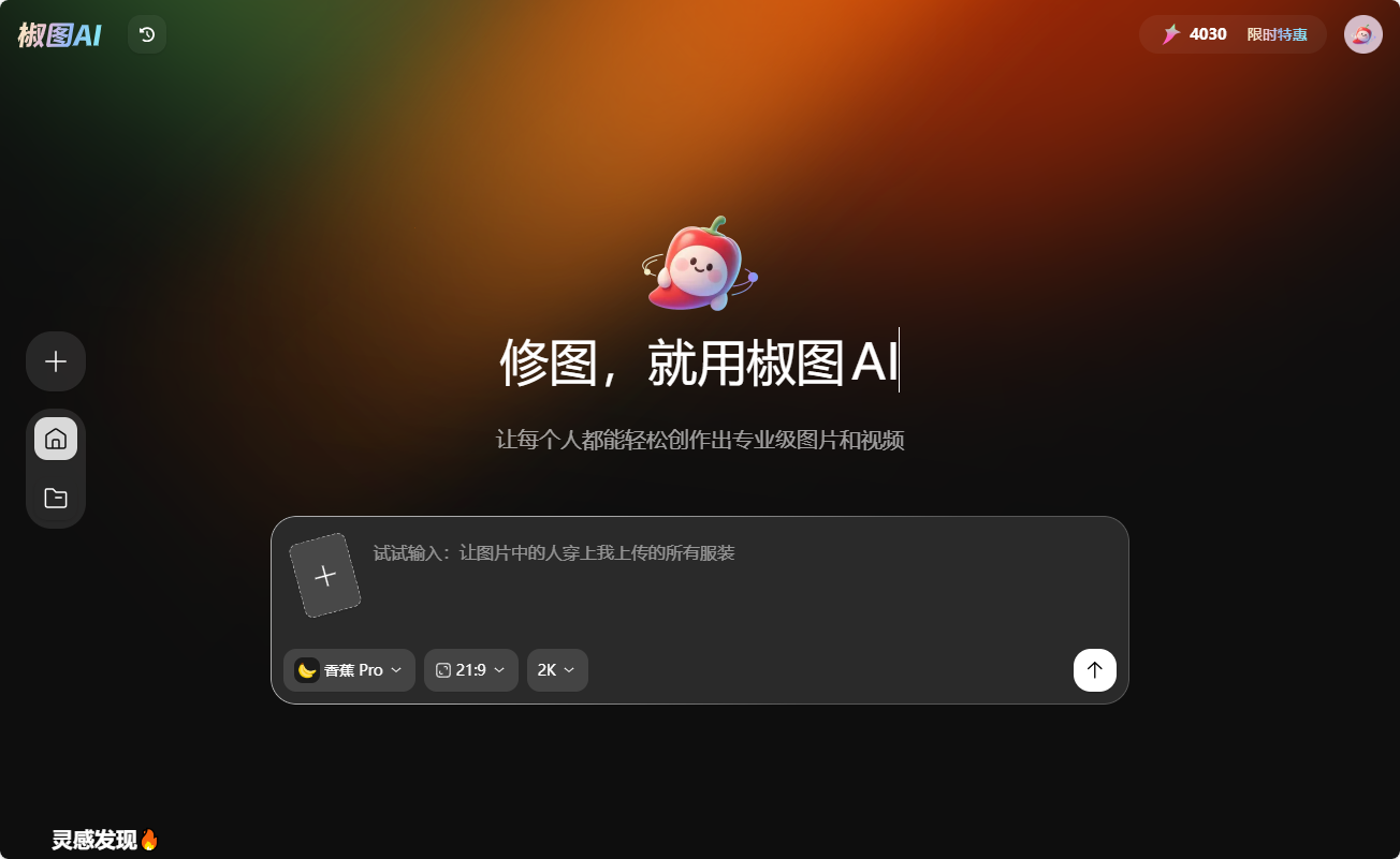 告别繁琐工作流：深度解析「椒图AI」如何用多模型聚合驱动高效图像创作-CSDN博客