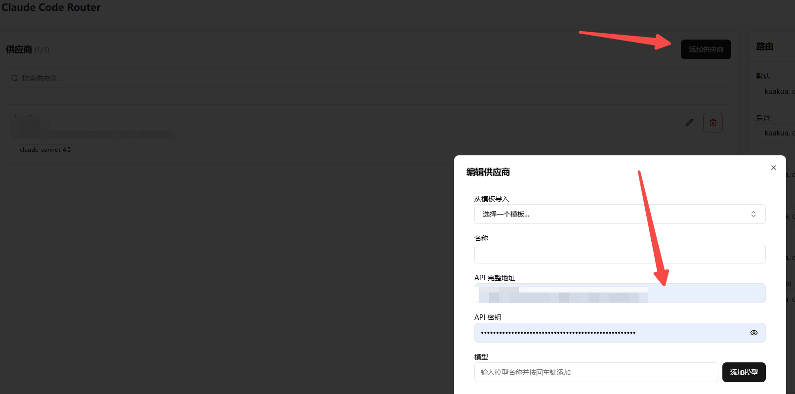 配置供应商信息