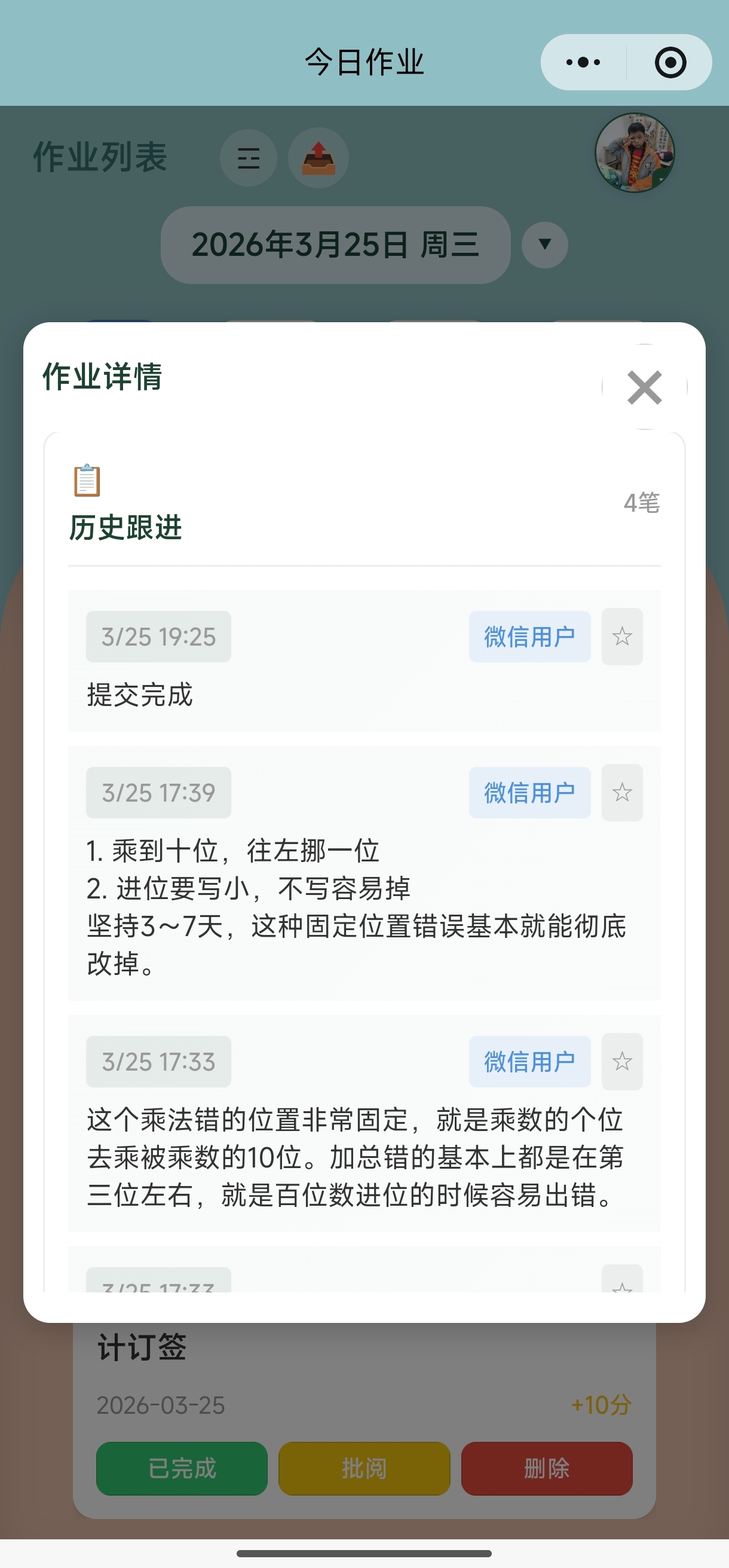 作业跟进与标星述