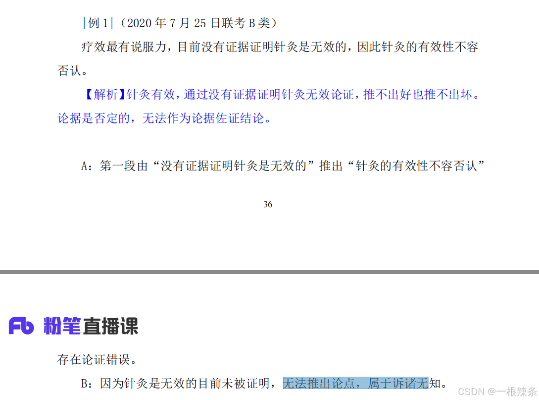 综合应用笔记_混淆概念极端化论据不充分偷换论题预期理由-CSDN博客