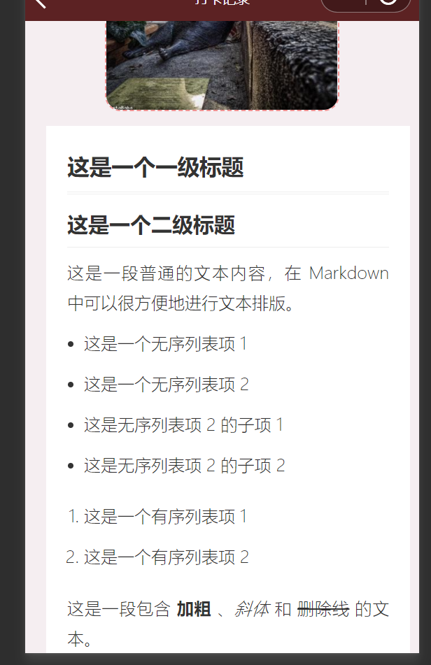 在微信小程序中渲染MarkDown（非流式输出）_微信小程序 markdown