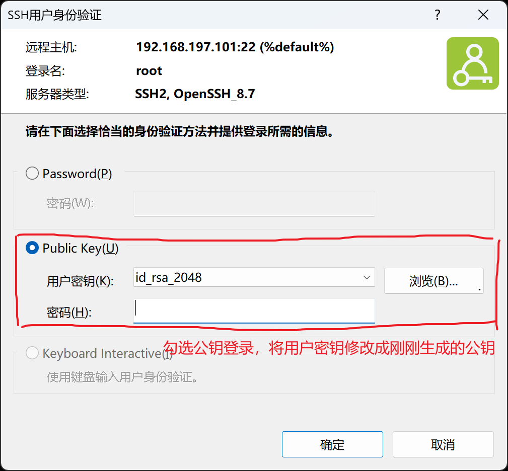 使用公钥登录