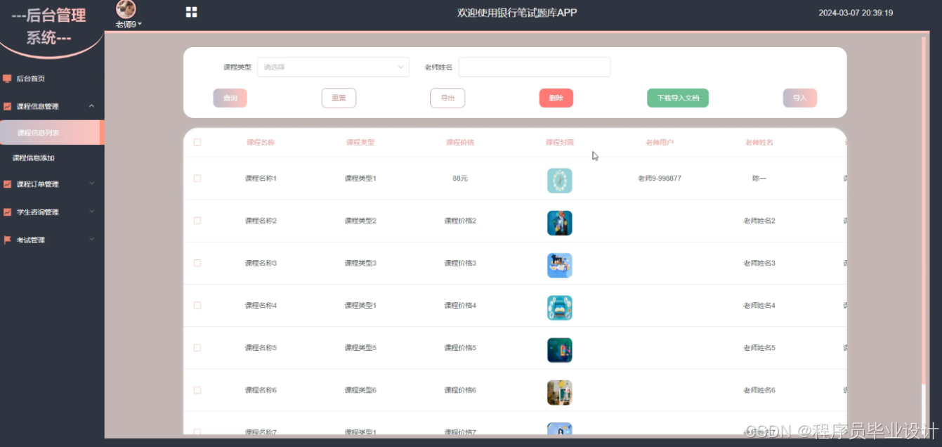 面向Web和手机端的银行笔试题库 毕业设计-附源码81153