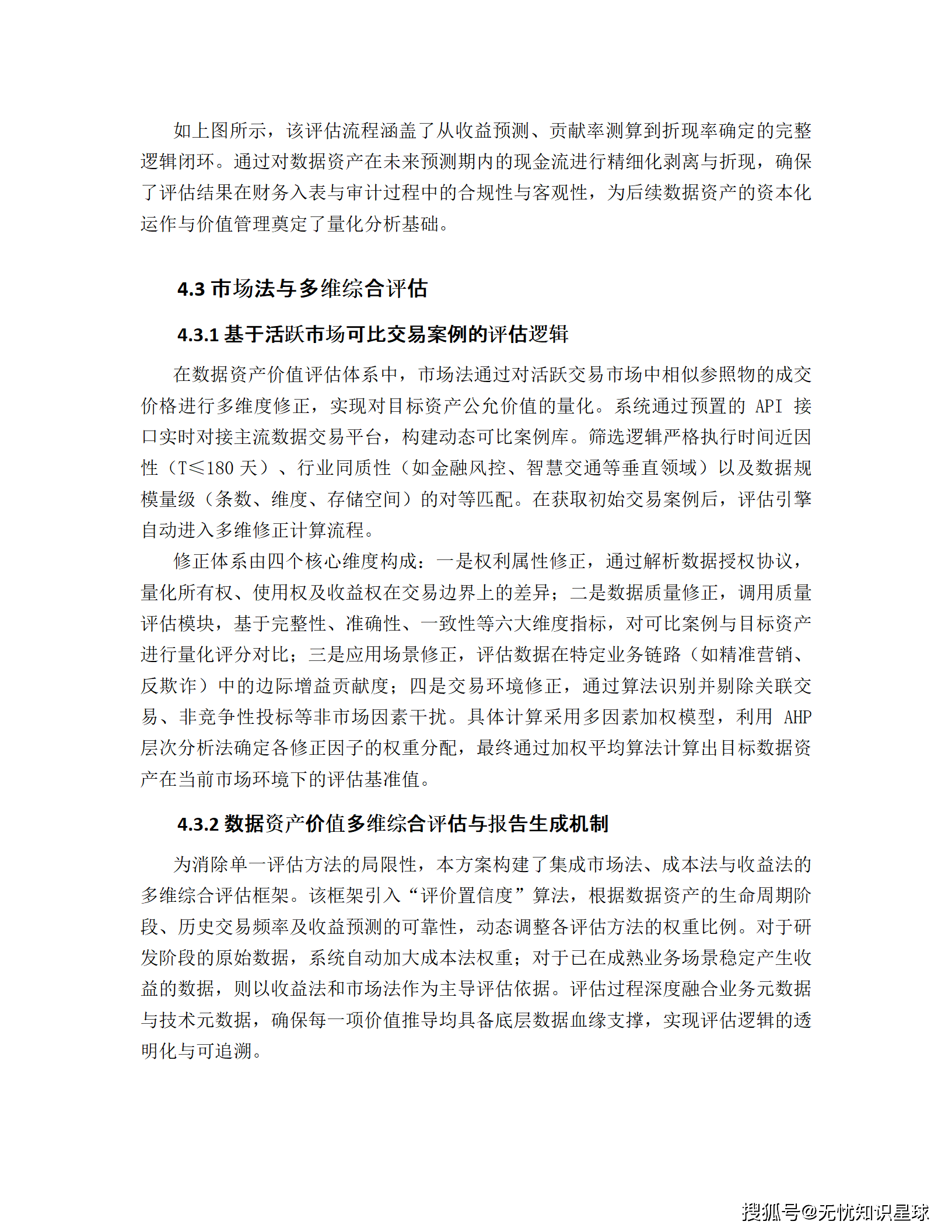 企业数据资产入表与价值评估管理平台建设方案_33.png