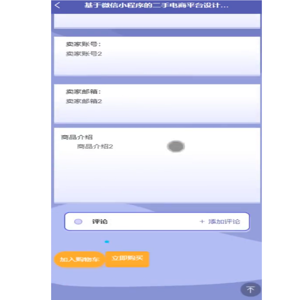 计算机毕业设计java基于微信小程序的二手电商平台设计与实现 基于微信小程序的闲置物品交易系统设计与实现 校园二手商品微平台构建与开发实践