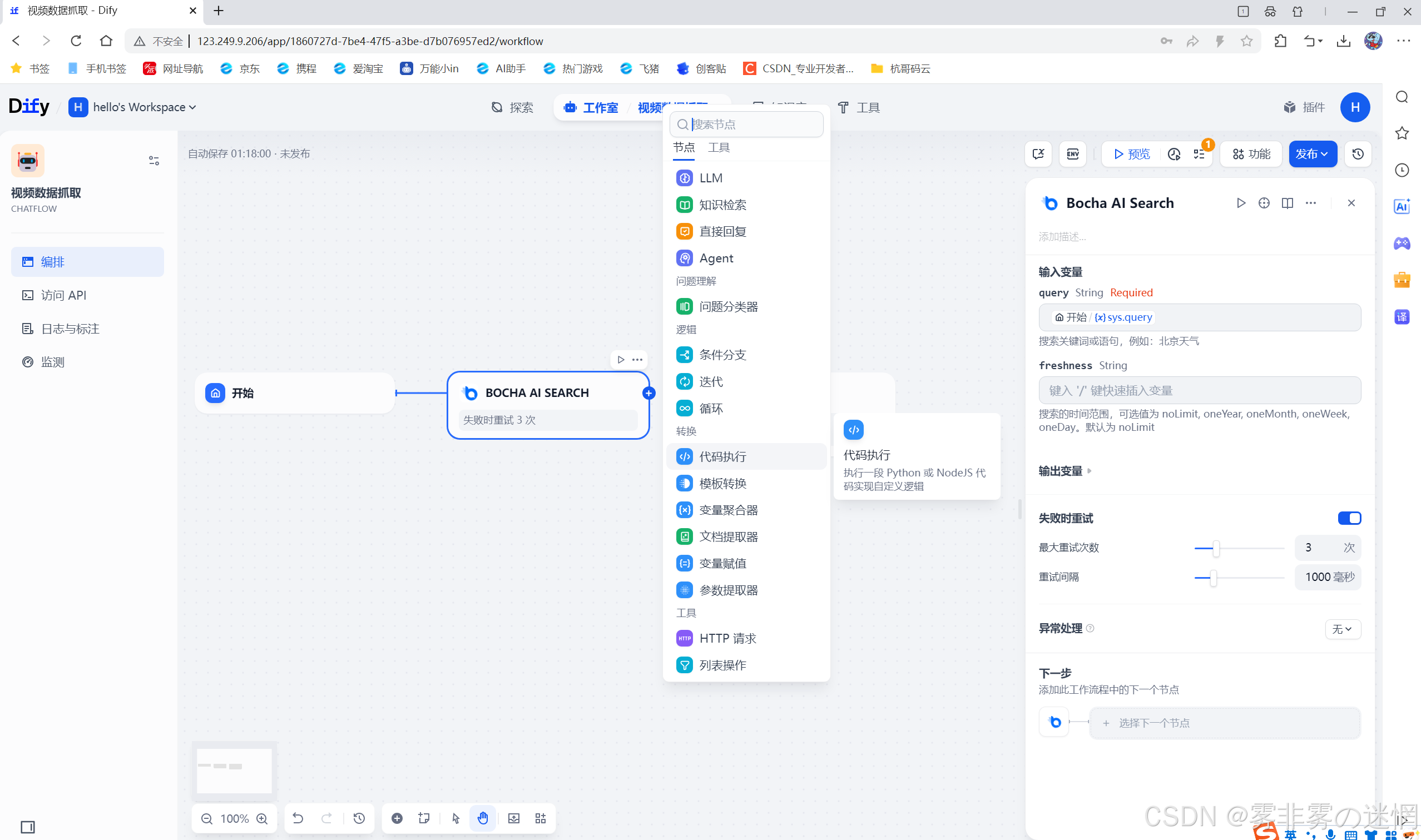 华为云Flexus+DeepSeek征文｜深剖如何从部署到利用Bocha·AI Search插件工作流搭建：​Browser SimuSearcher ·网行者
