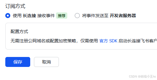 长连接方式