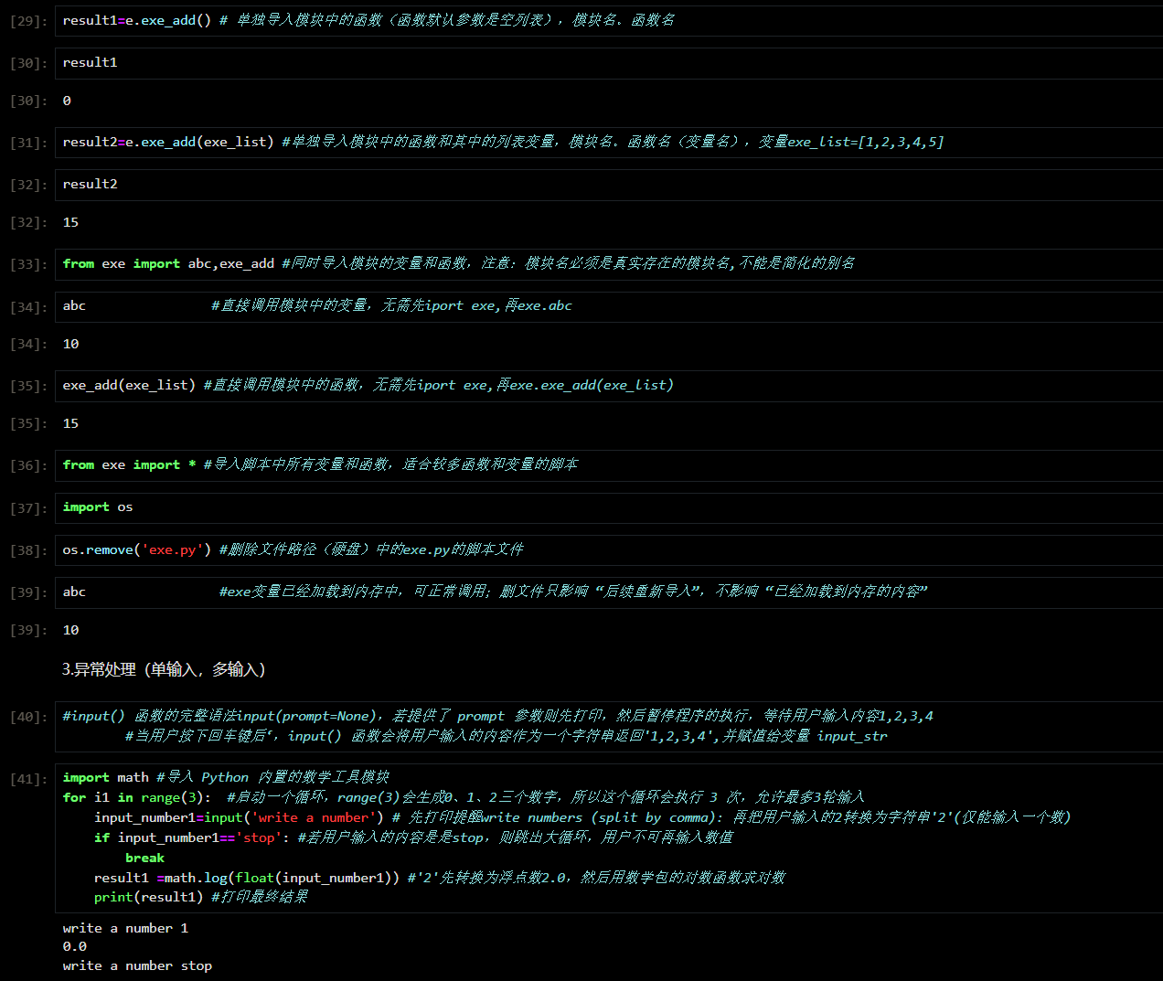 6.Python入门-函数、脚本模块、异常处理-CSDN博客