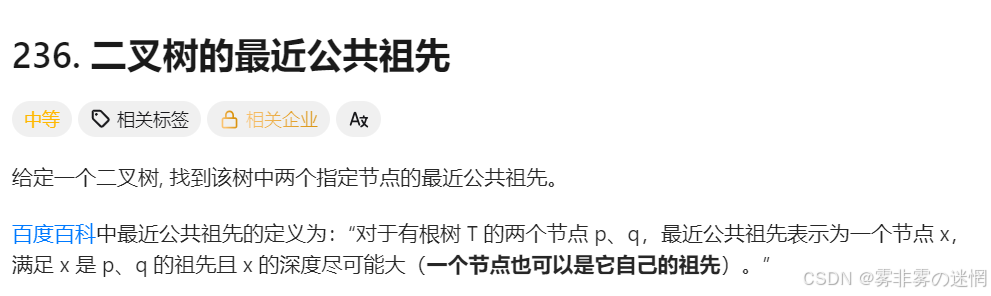 《C++二叉树进阶面试题整理+原理剖析》