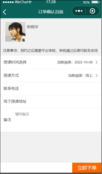 mz0210-家教预约小程序