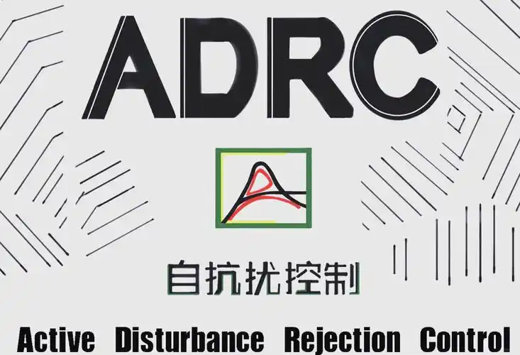 ADRC自抗扰控制—深度解析-CSDN博客