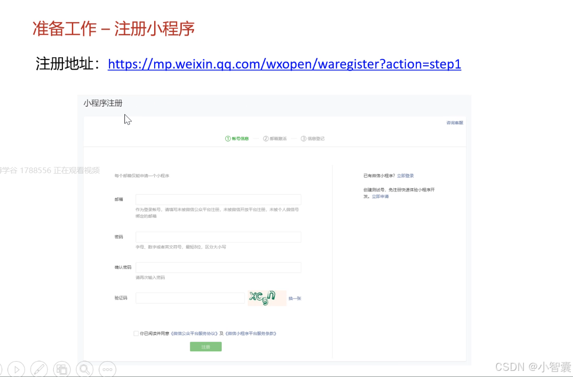 微信小程序开发(笔记)_微信小程序获取用户的微信笔记-CSDN博客