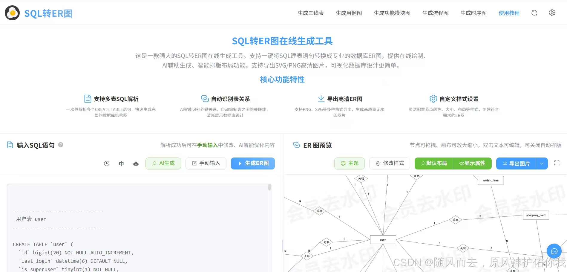 一个好用的sql画图工具_sql绘图网站-CSDN博客