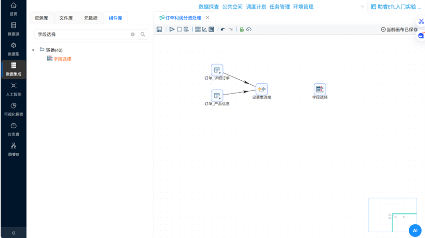 （此处为原文档图：搜索并拖拽字段选择组件，media/image35.png）