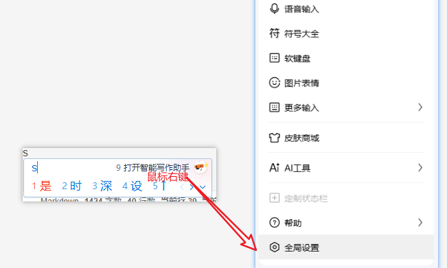 全局设置