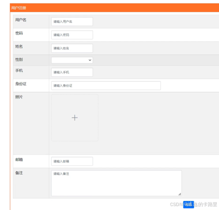 图4-2 用户注册界面