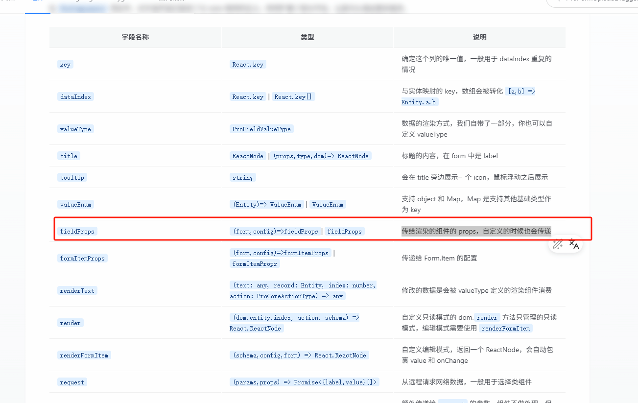 组件做了层代理props，但代理了一部分，其他的props代理都靠的fieldProps来传递的