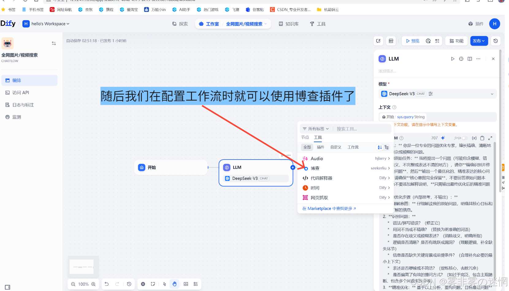 华为云Flexus+DeepSeek征文｜深度解析华为云：企业级云计算服务的全面评测：安装博查插件-搭建模态AI搜索_华为云配置中心