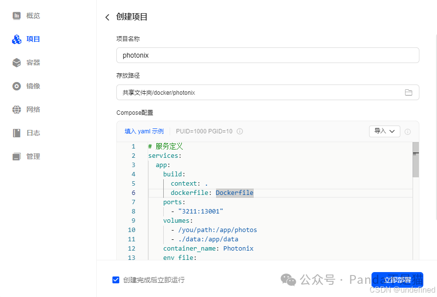 项目创建