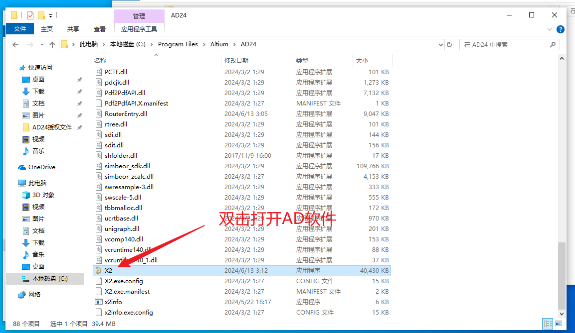 开启AD软件