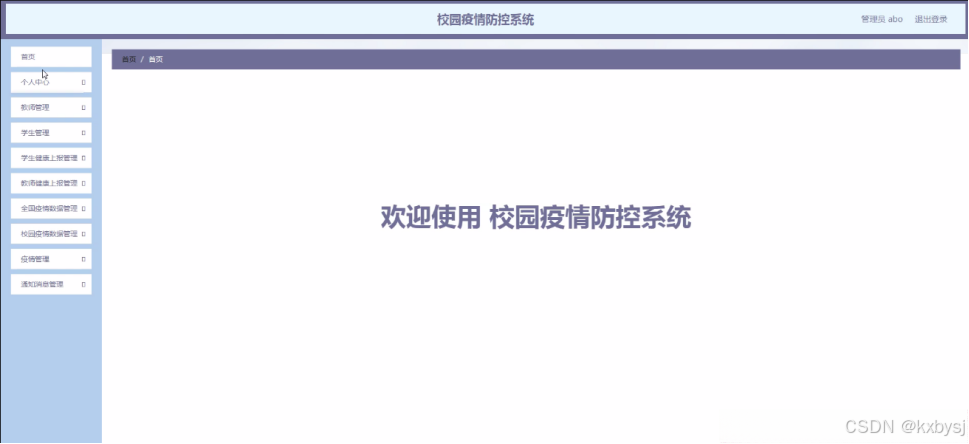 计算机毕设node.js vue校园疫情防控系统(程序 lw 部署)
