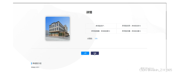 基于Java Web的智慧养老平台的设计与实现 毕业设计程序源码89764