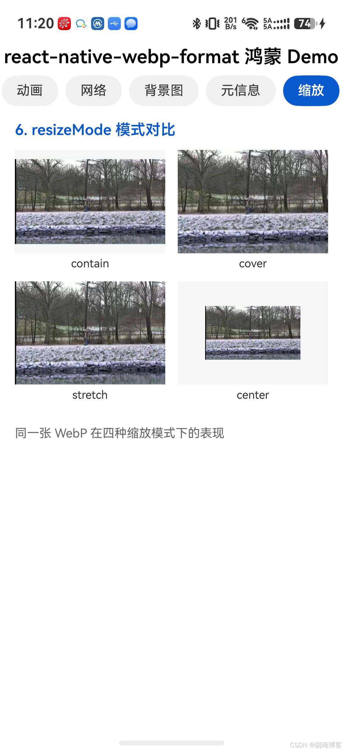 场景6:resizeMode 四种缩放模式真机截图