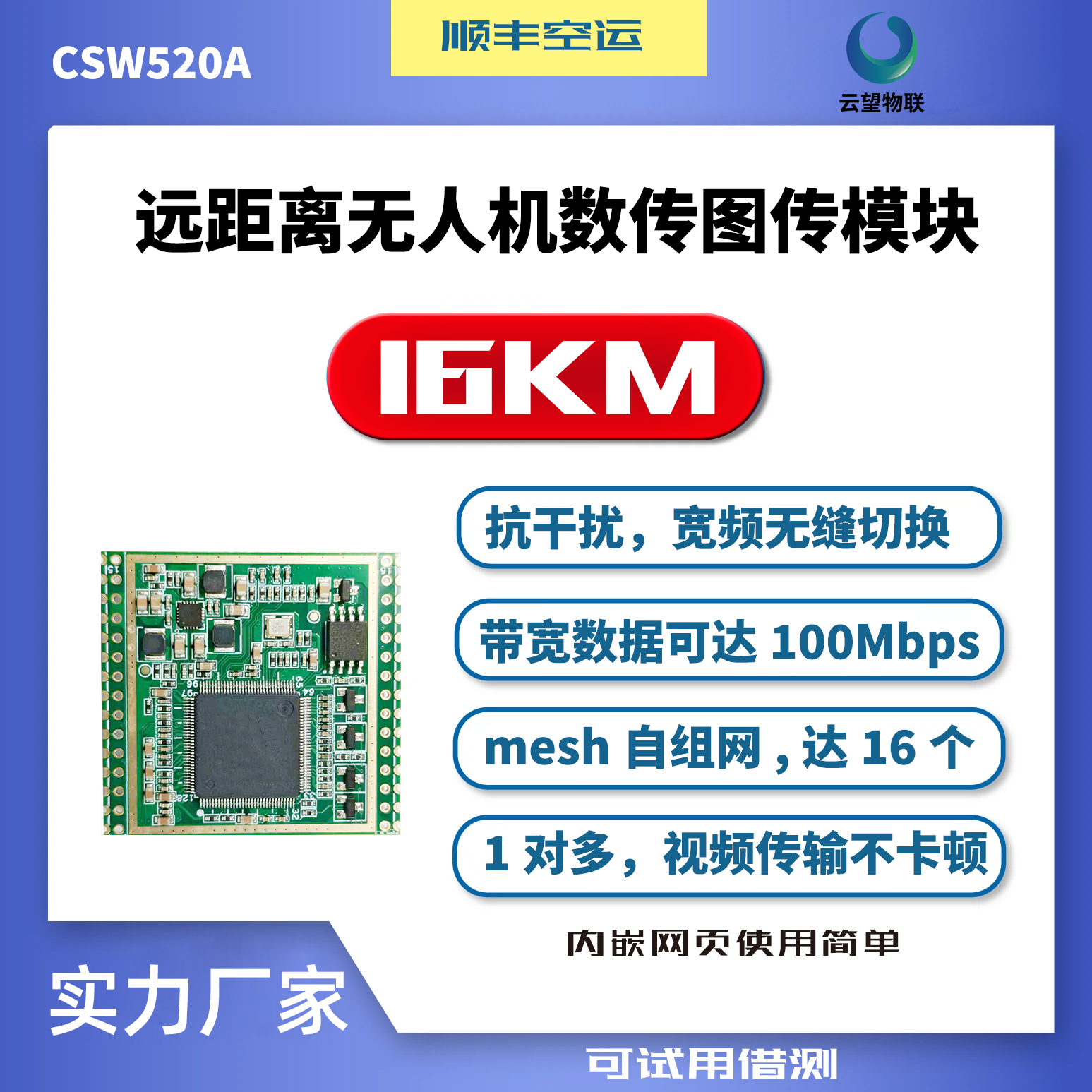 在云望物联无人机远程通信
