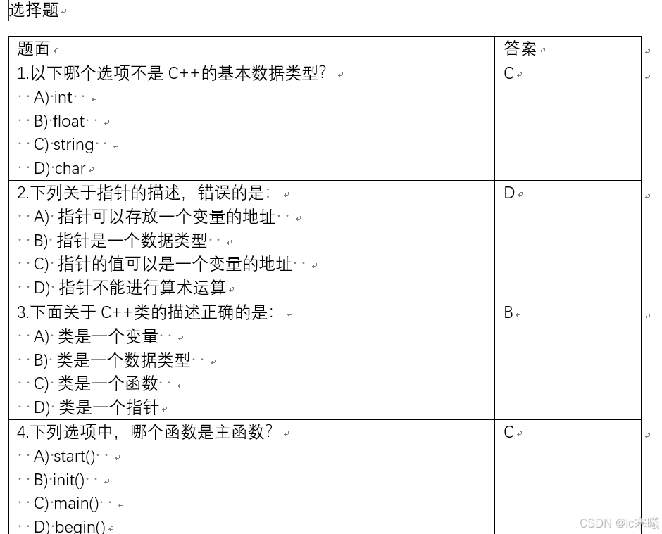 【VBA实战】使用Word制作简易的考试及阅卷系统