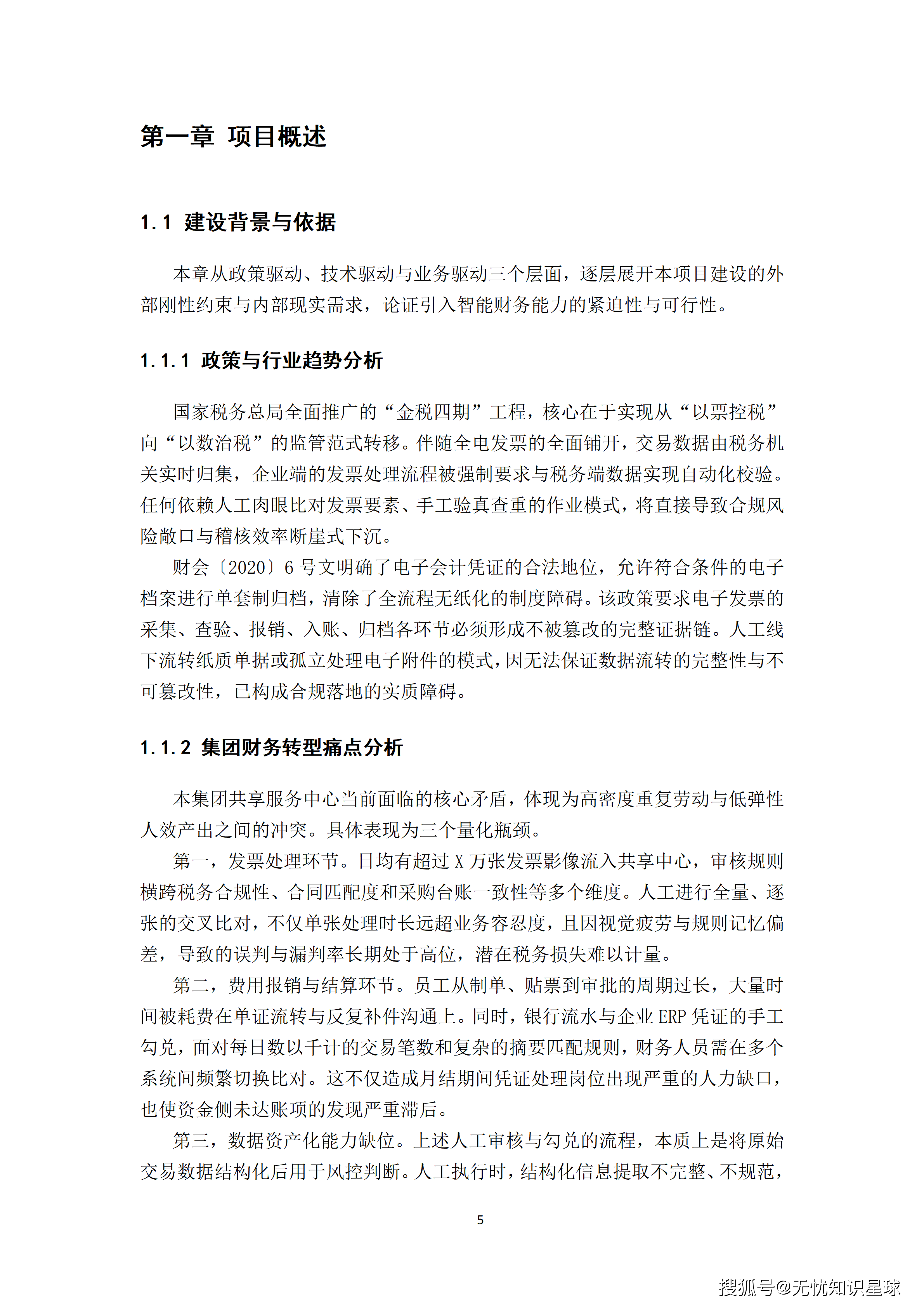 某大型集团财务共享中心AI Agent全流程自动化提效平台建设方案_05.png