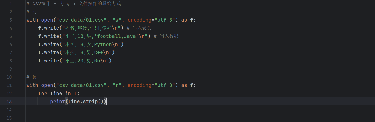 普通文件方法操作CSV