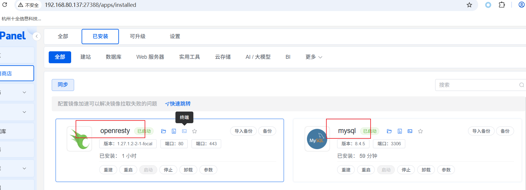开源Linux服务器运维管理面板安装