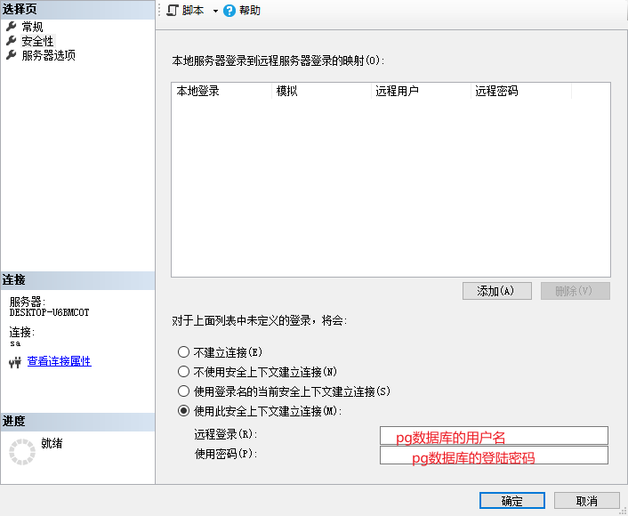 SSMS连接PostgreSQL数据库