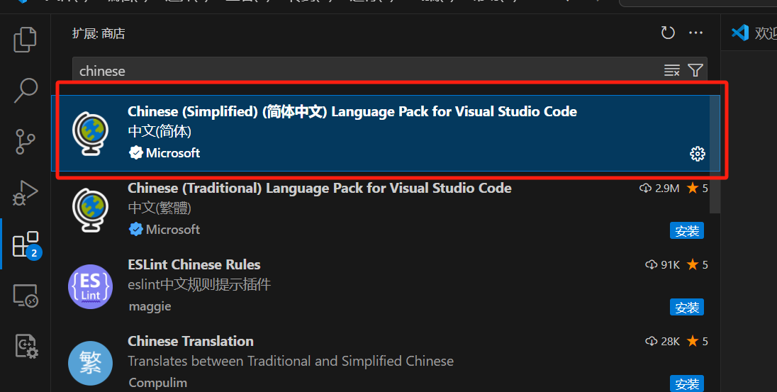 《Linux系统编程篇》Visual Studio Code配置下载，中文配置，连接远程ssh ——基础篇